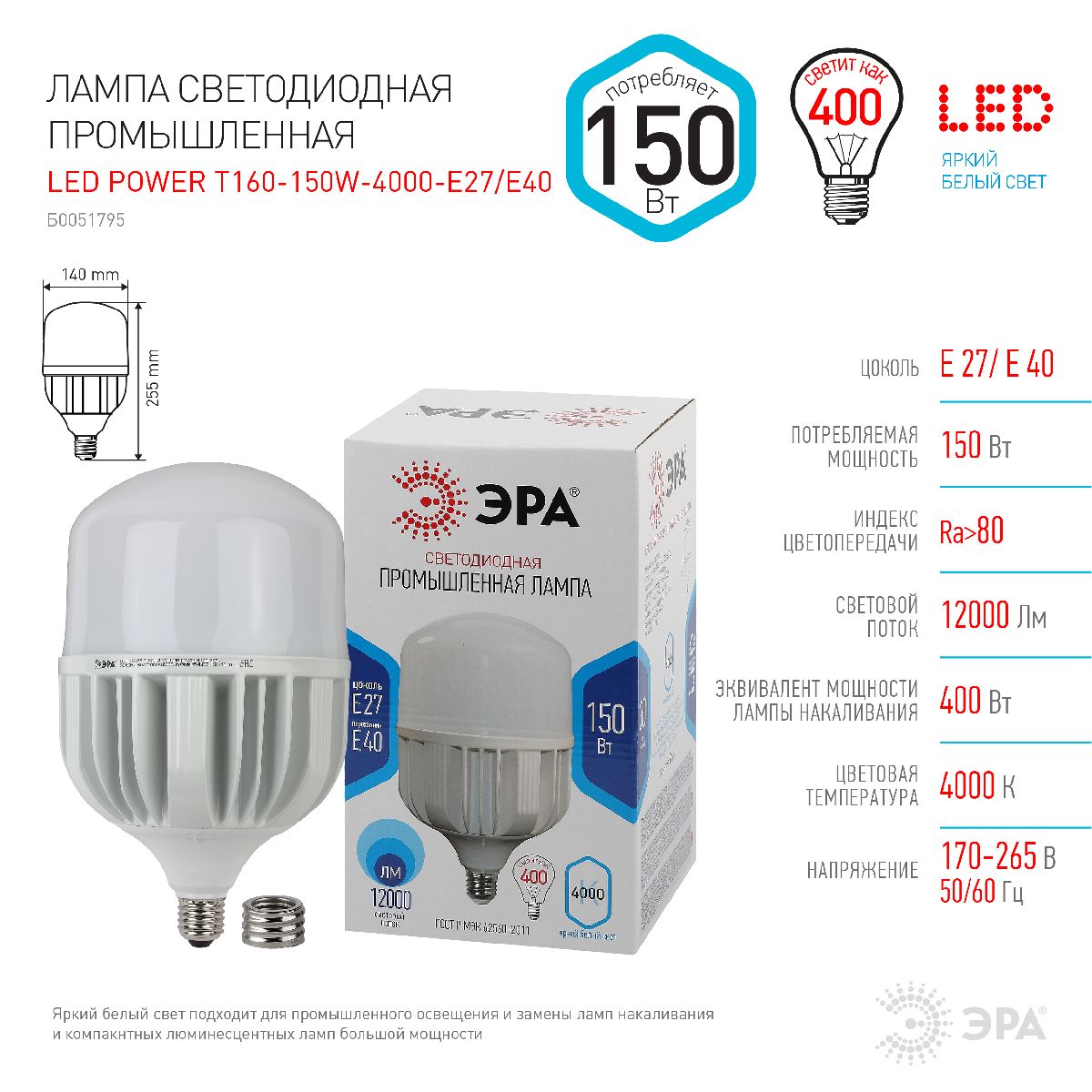 Лампа светодиодная Эра E40 150W 6500K LED POWER T160-150W-4000-E27/E40 Б0051795 в Санкт-Петербурге