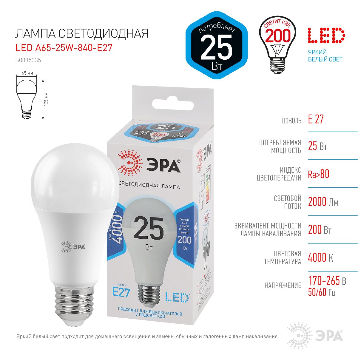 Лампа светодиодная Эра E27 25W 4000K LED A65-25W-840-E27 Б0035335 в #REGION_NAME_DECLINE_PP#