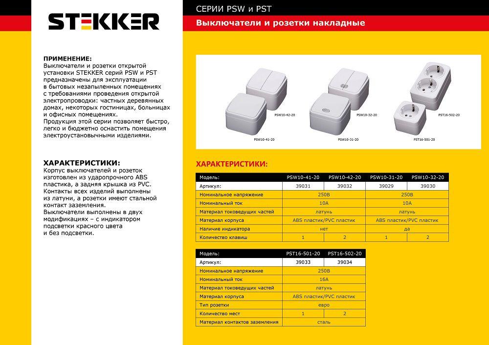 Розетка двойная Feron Stekker с/з 16A 250V белый PST1650220 39034 в Санкт-Петербурге