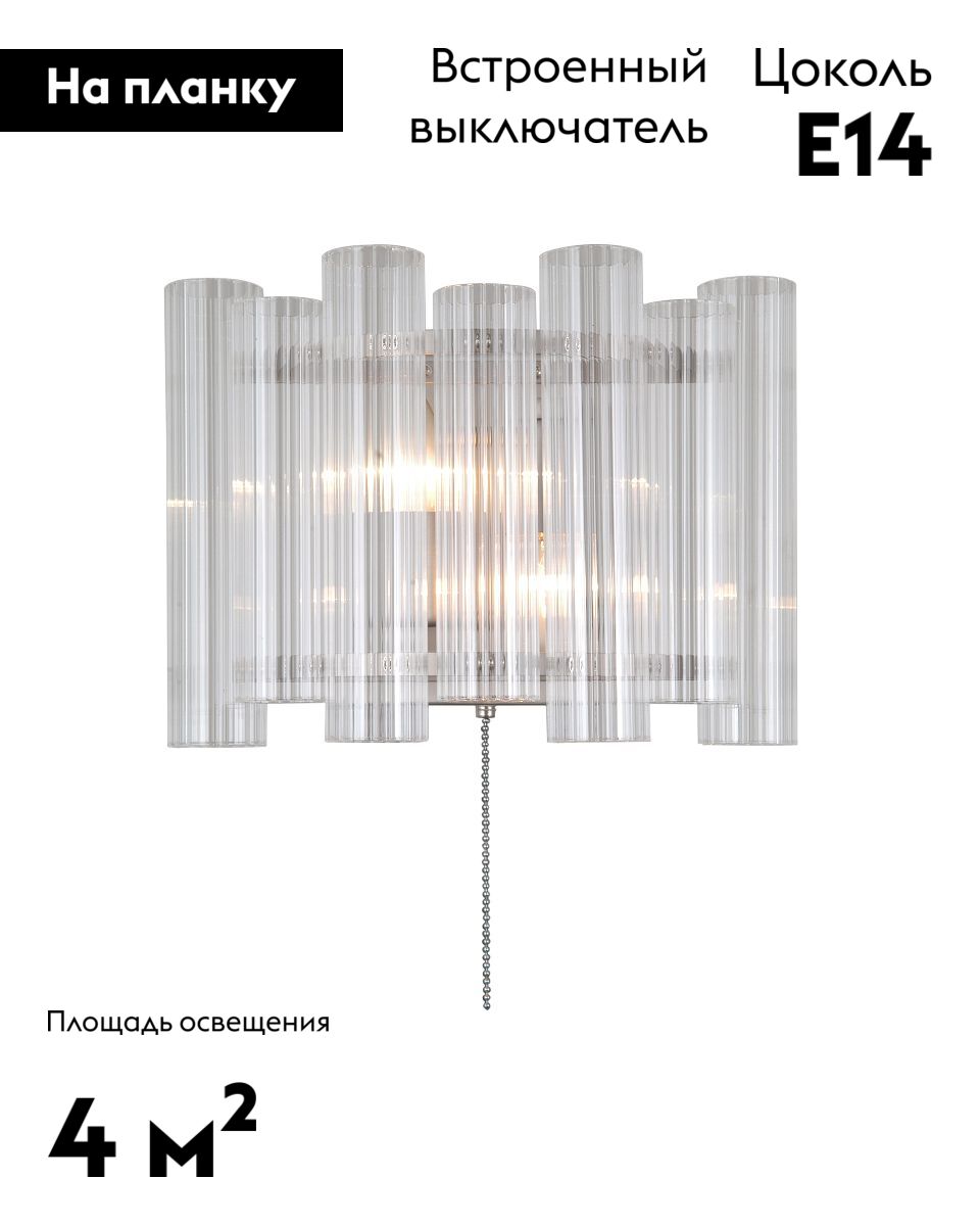 Настенный светильник Moderli Monte V10778-2W в Санкт-Петербурге