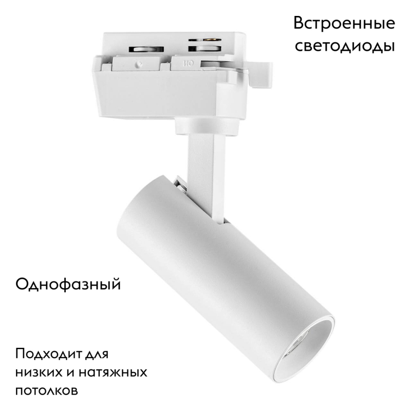 Трековый светодиодный светильник Lightstar Volta 227246 в Санкт-Петербурге