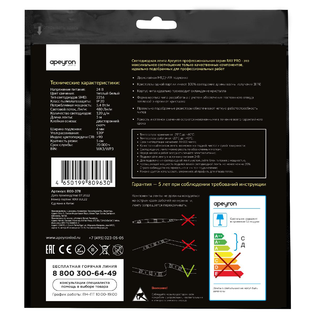 Светодиодная лента Apeyron 24В 5,4Вт/м smd2216, 120д/м IP20 480Лм/м 5м 3000К R00-378 в Санкт-Петербурге