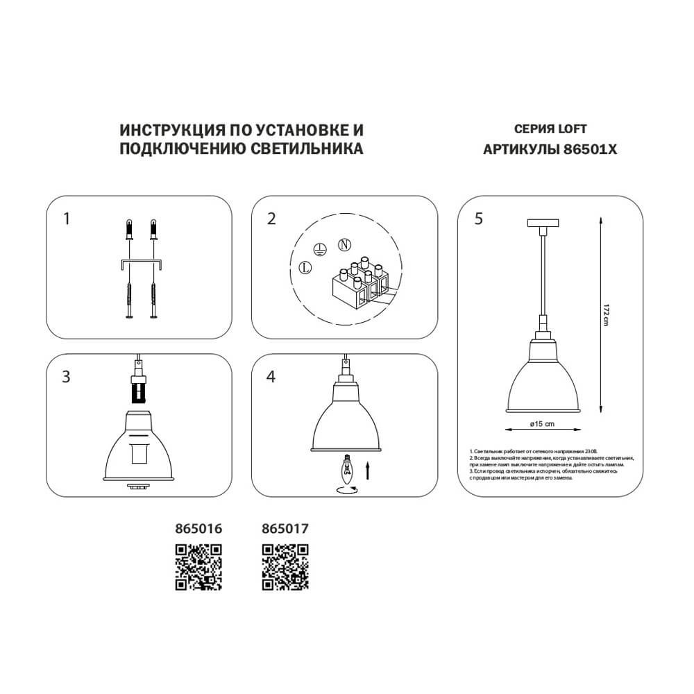 Подвесной светильник Lightstar Loft 865016 в Санкт-Петербурге