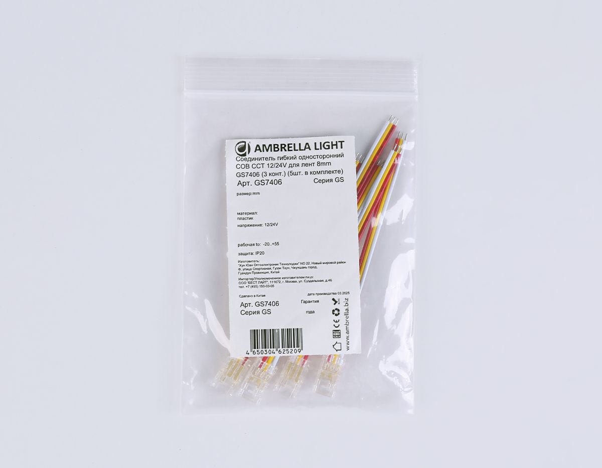 Соединитель гибкий односторонний Ambrella Light Illumination COB CCT 12/24V для лент 8mm (3 конт.) (5шт. в комплекте) GS7406 в #REGION_NAME_DECLINE_PP#