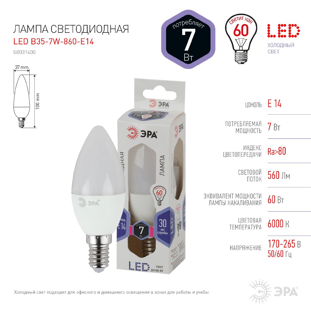 Лампа светодиодная Эра E14 7W 6000K LED B35-7W-860-E14 Б0031400 в Санкт-Петербурге