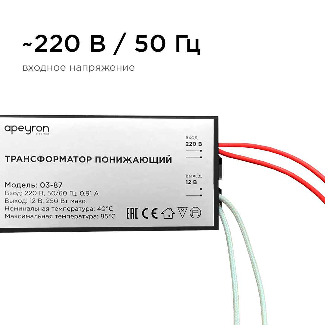 Трансформатор понижающий Apeyron 12В 80-250Вт 03-87 в Санкт-Петербурге