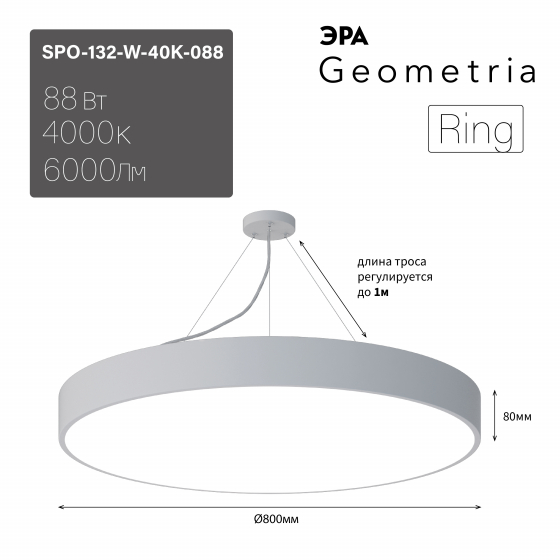 Подвесной светильник Эра Geometria SPO-132-W-40K-088 Б0058902 в Санкт-Петербурге