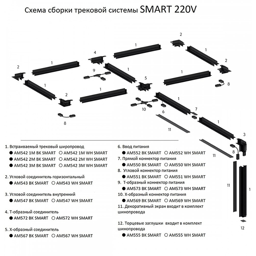 Тройник коннектор для накладного шинопровода AM Group AM572 BK в Санкт-Петербурге