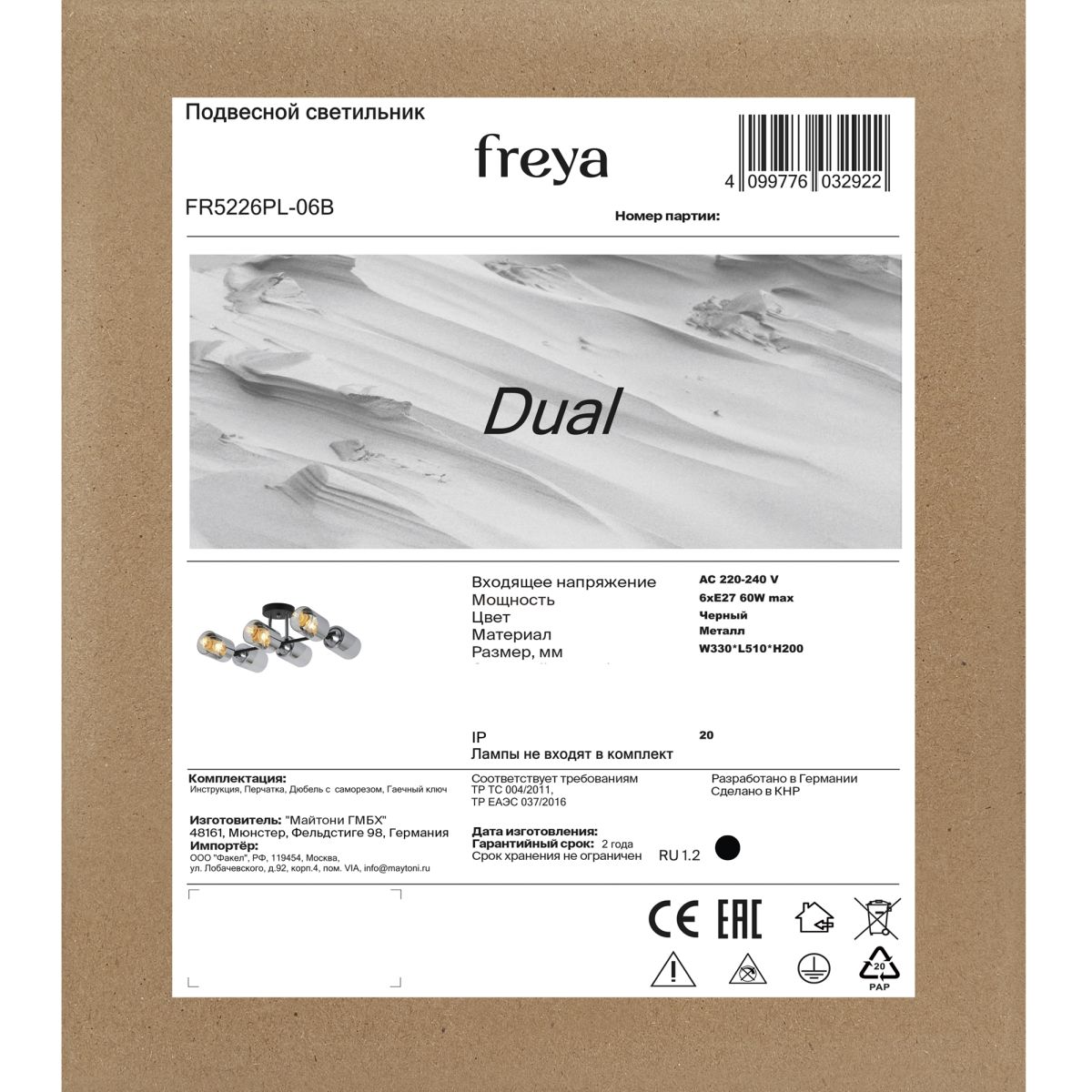 Потолочная люстра Freya Dual FR5226PL-06B в Санкт-Петербурге
