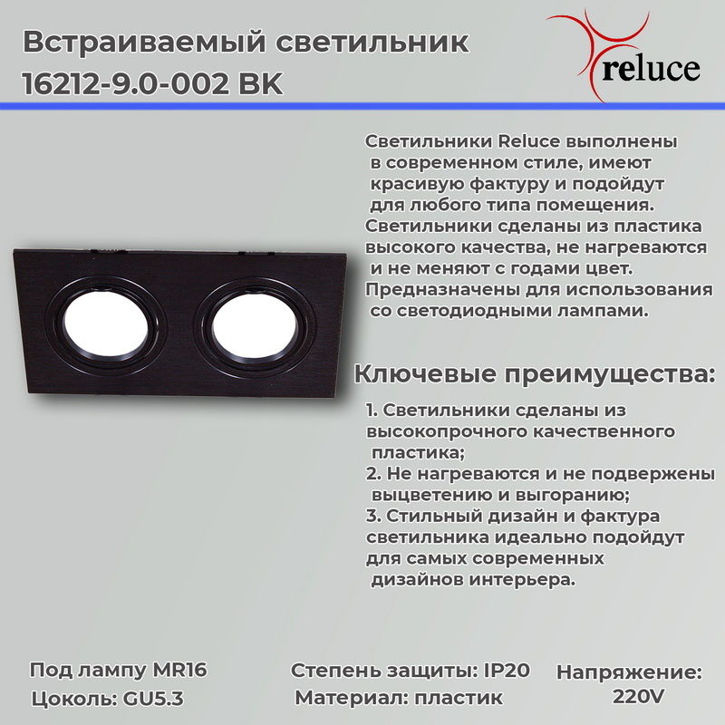 Встраиваемый светильник Reluce 16212-9.0-002 BK в Санкт-Петербурге