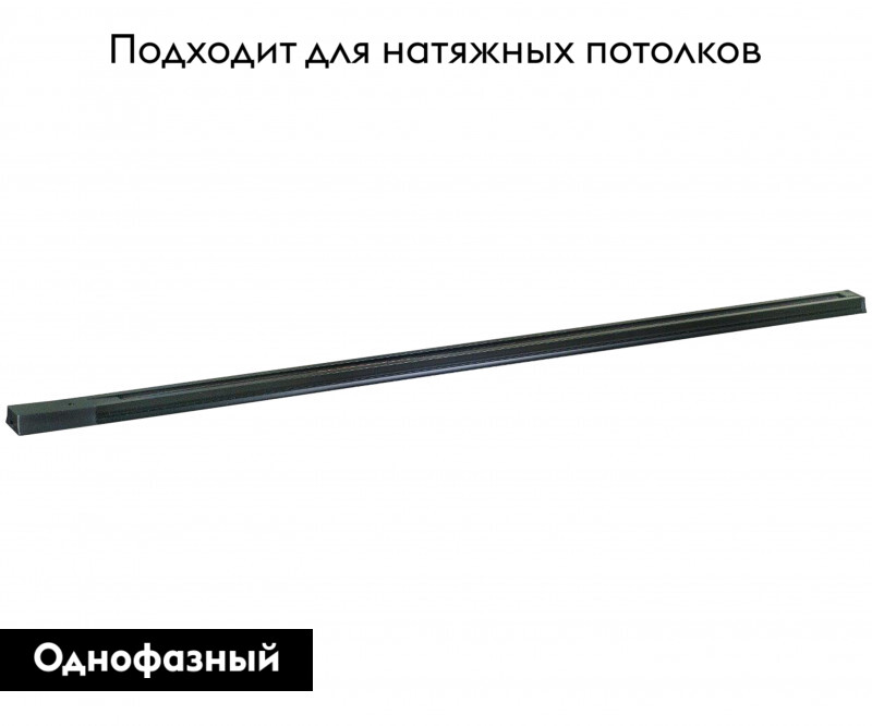 Шинопровод однофазный Kink Light Треки 164,19 в Санкт-Петербурге