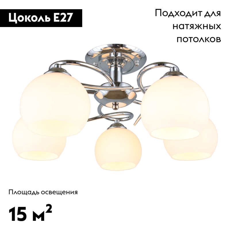 Потолочная люстра Omnilux Casoria OML-25107-05 в Санкт-Петербурге