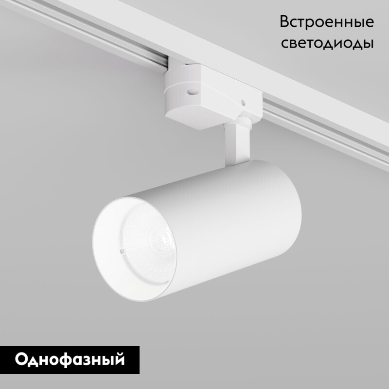 Трековый однофазный светильник Denkirs Solid Koper DK6454-WH в Санкт-Петербурге
