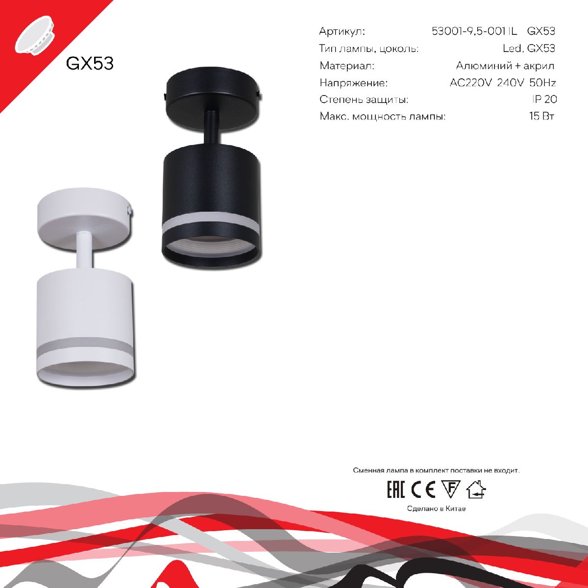 Спот Reluce 53001-9.5-001IL SPOT LIGHT GX53 BK в Санкт-Петербурге