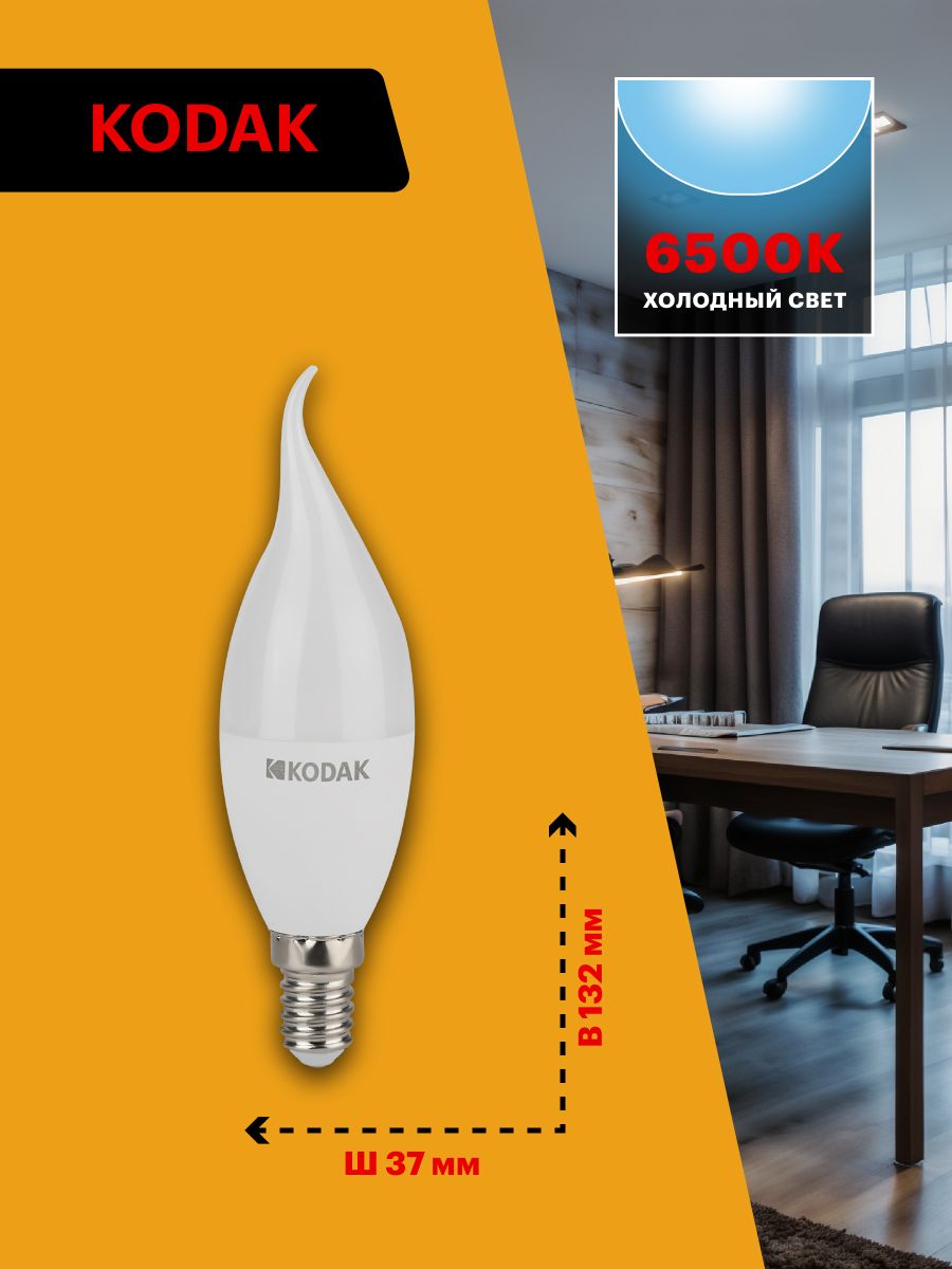 Лампа светодиодная Kodak LED BXS-11W-865-E14 K 11Вт свеча на ветру холодный дневной свет Е14 Б0057637 в #REGION_NAME_DECLINE_PP#