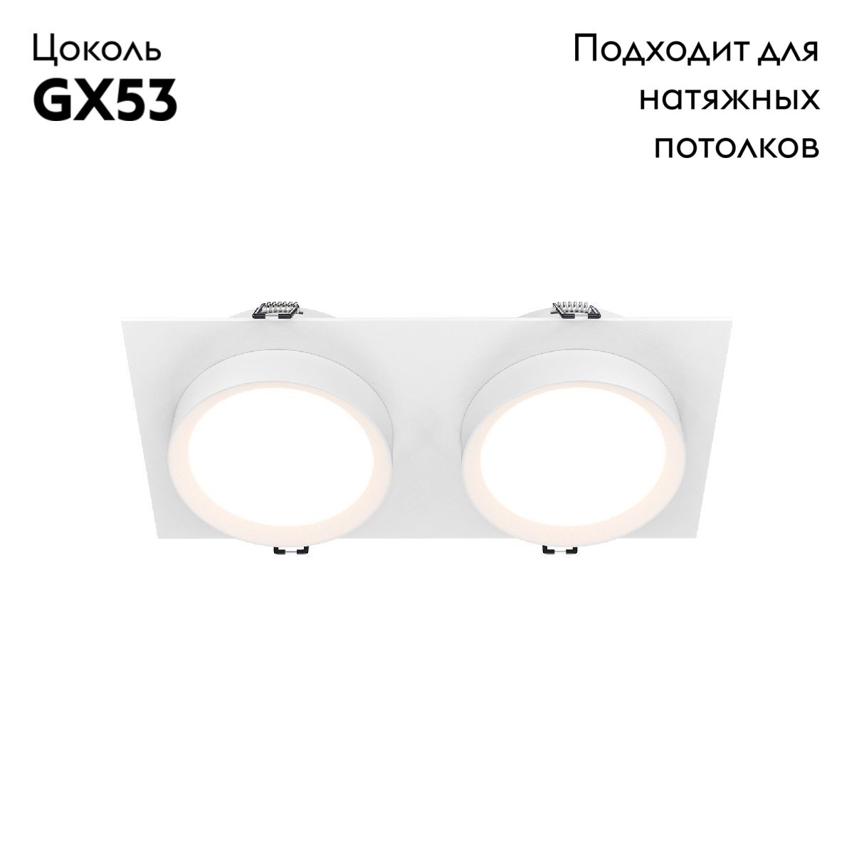 Встраиваемый светильник Maytoni Hoop DL086-02-GX53-SQ-W в #REGION_NAME_DECLINE_PP#