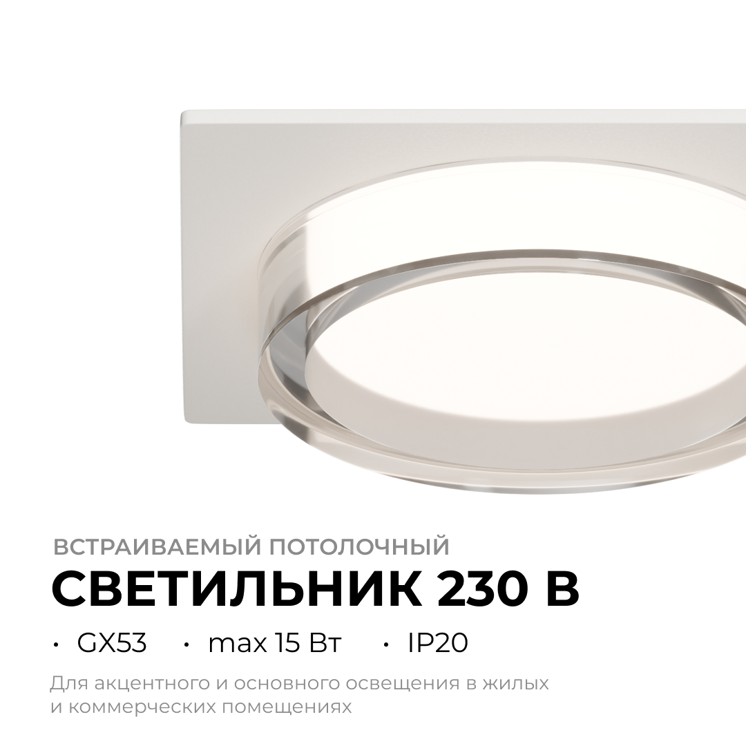 Точечный светильник Apeyron 16-106 в #REGION_NAME_DECLINE_PP#