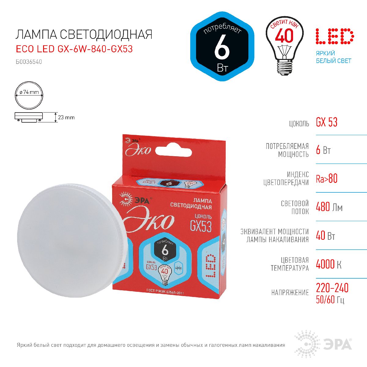 Лампа светодиодная Эра GX53 6W 4000K ECO LED GX-6W-840-GX53 Б0036540 в Санкт-Петербурге