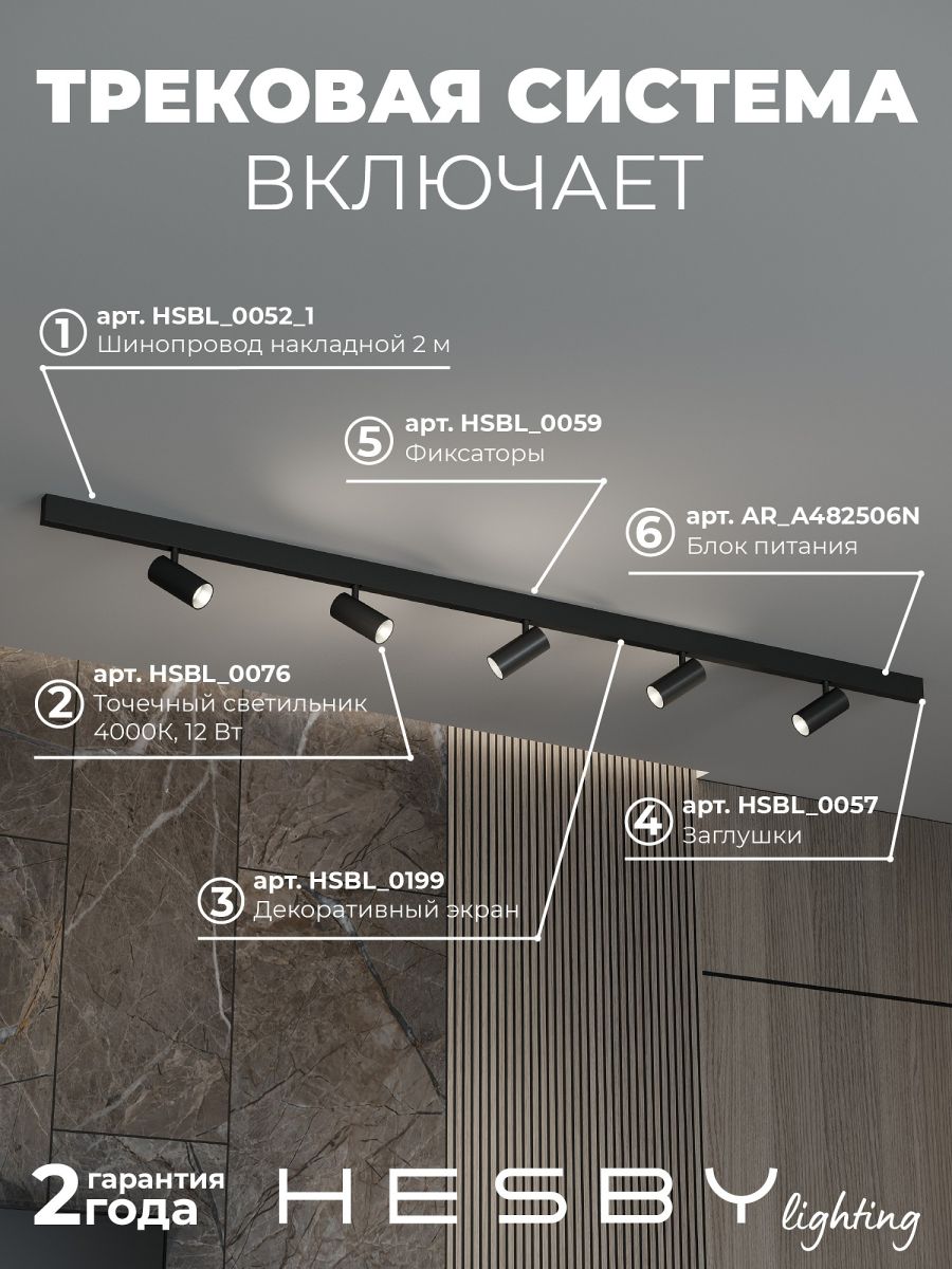 Трековая система со светильниками №3 трехфазная накладная Eldeko (48В, форма - прямая, 2м, 4000K) черная Hesby Lighting HSBL_kompl_E003_NI2B4K в #REGION_NAME_DECLINE_PP#