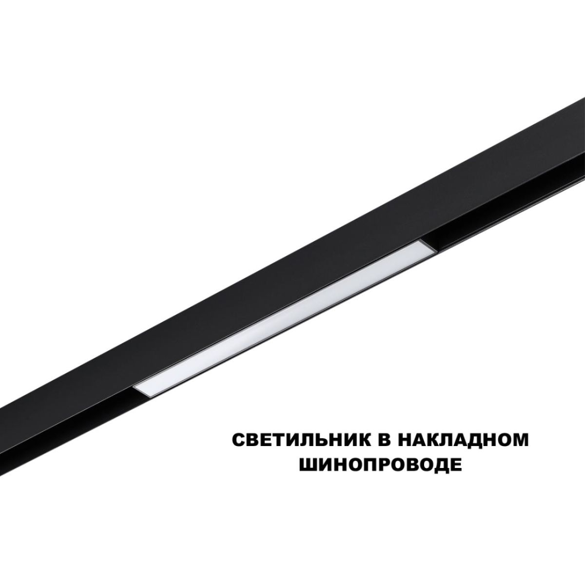 Трековый низковольтный светильник Novotech Shino Flum 359617 в Санкт-Петербурге