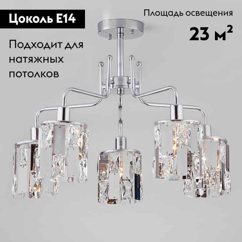 Потолочная люстра Eurosvet Scoppio 10101/5 хром/прозрачный хрусталь Strotskis в Санкт-Петербурге