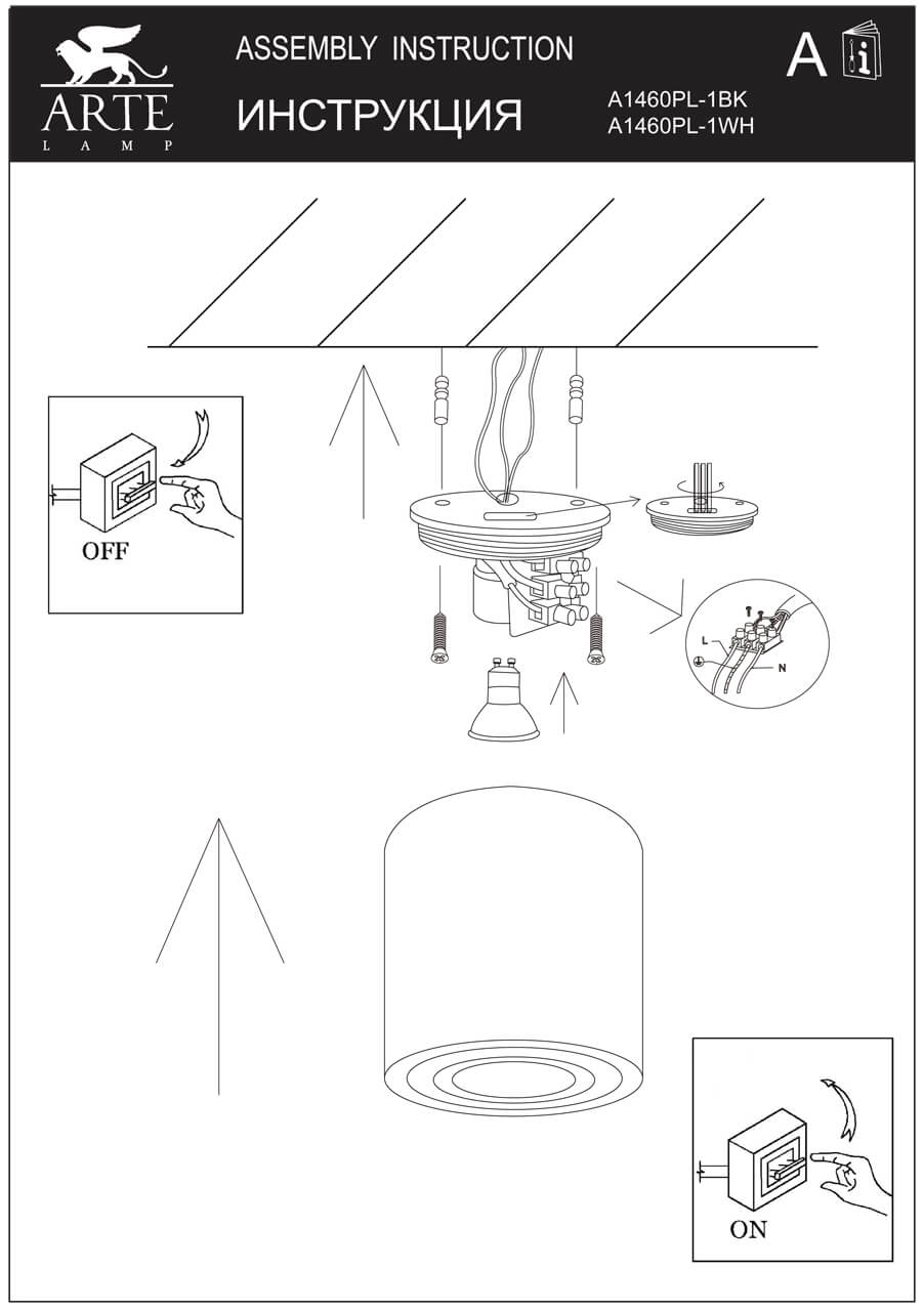 Накладной светильник ARTE Lamp A1460PL-1WH в Санкт-Петербурге