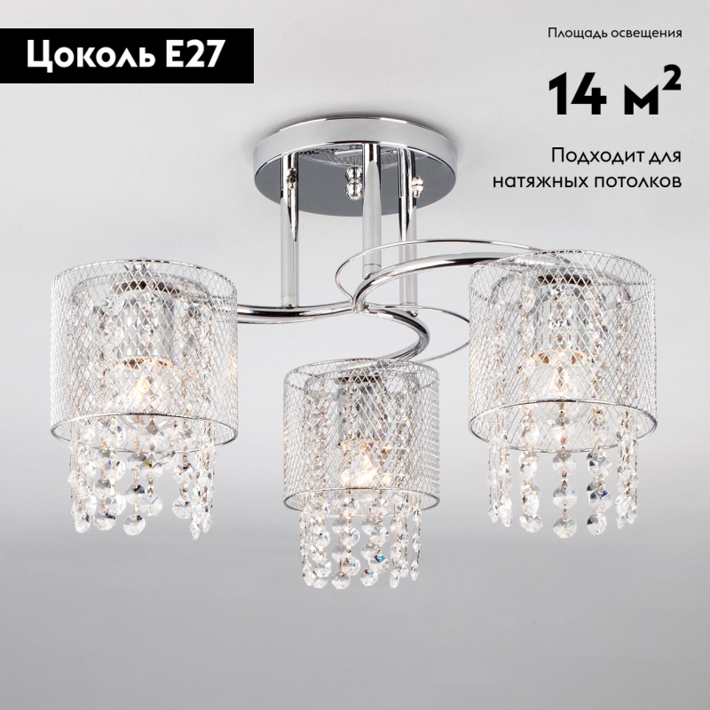 Потолочная люстра Eurosvet Bonnie 30137/3 хром в Санкт-Петербурге