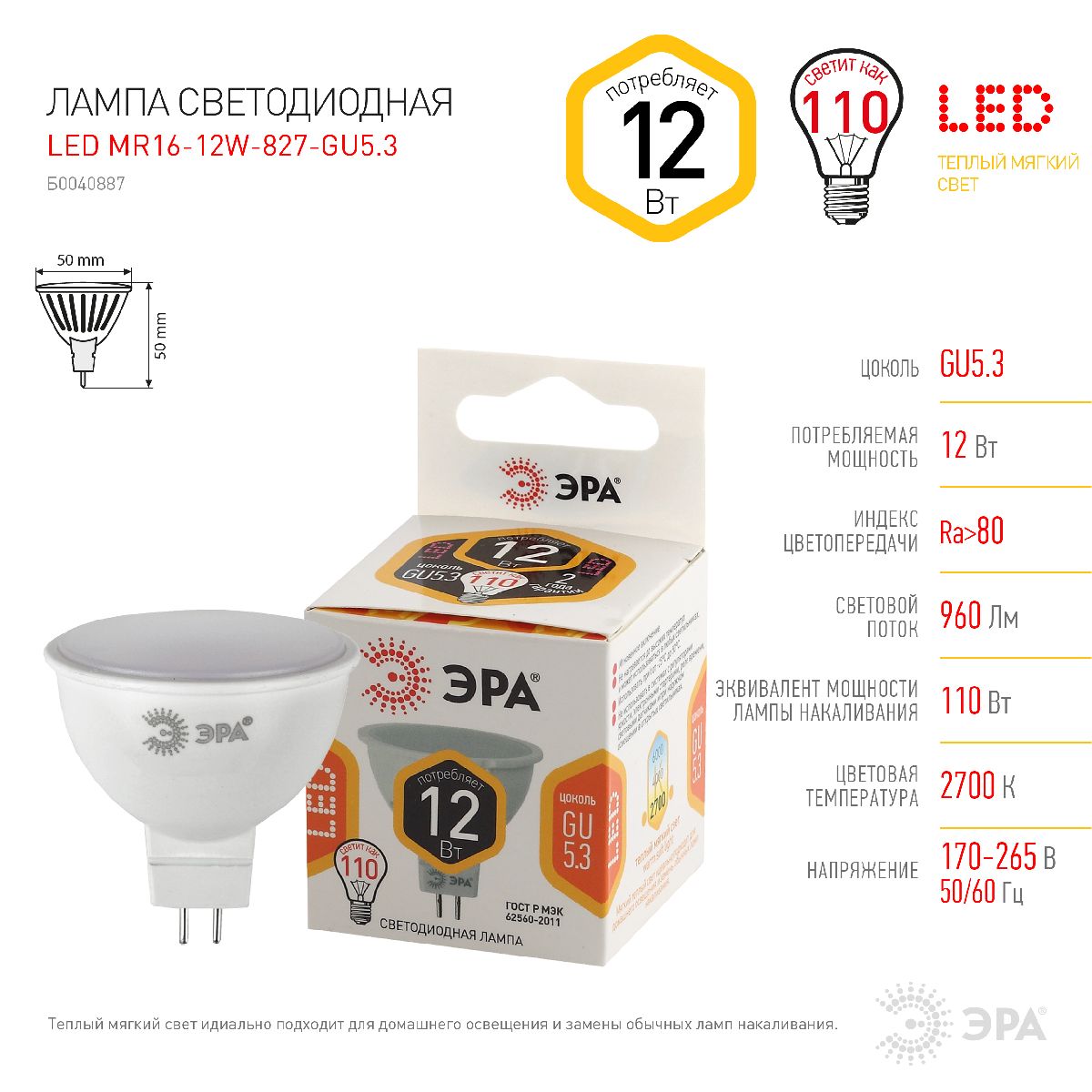 Лампа светодиодная Эра GU5.3 12W 2700K LED MR16-12W-827-GU5.3 Б0040887 УЦ в Санкт-Петербурге