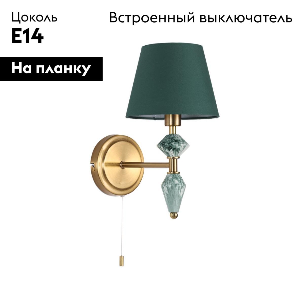 Бра Lumion Classi Vermont 8275/1W в Санкт-Петербурге