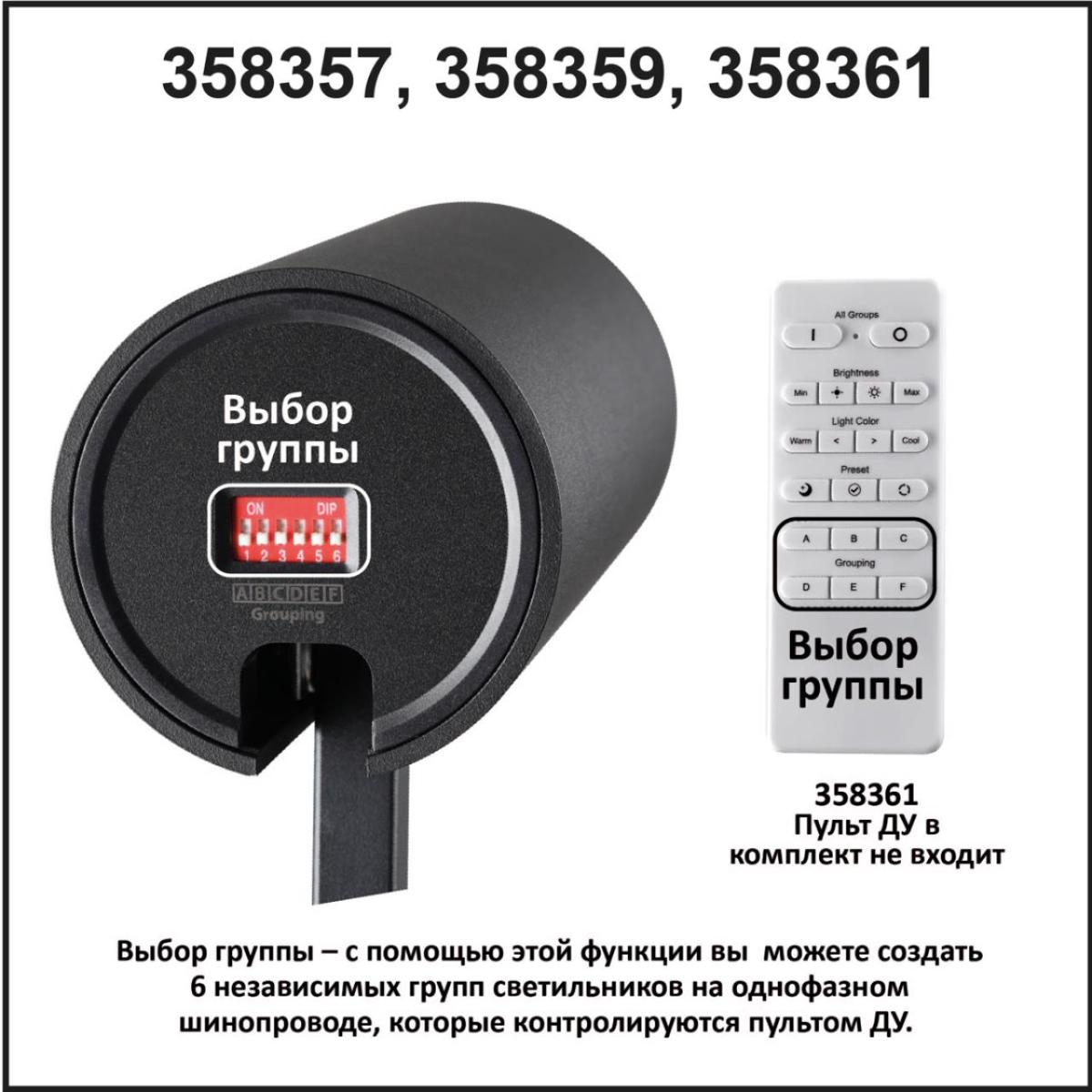 Трековый однофазный светильник NOVOTECH NAIL 358361 в Санкт-Петербурге