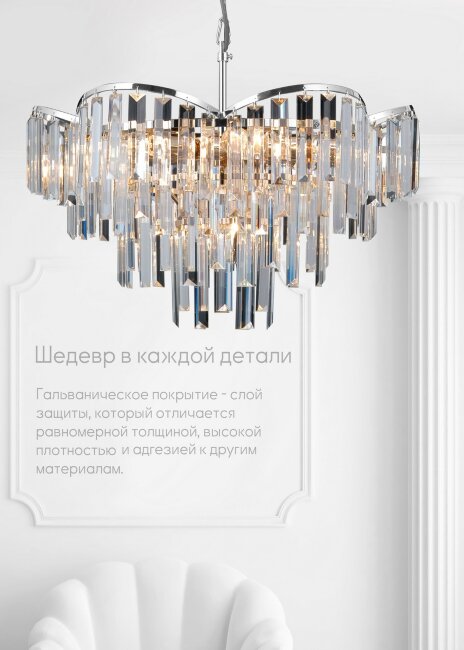 Подвесная люстра Lumien Hall Julen LH0065/8H-CR-CL в Санкт-Петербурге