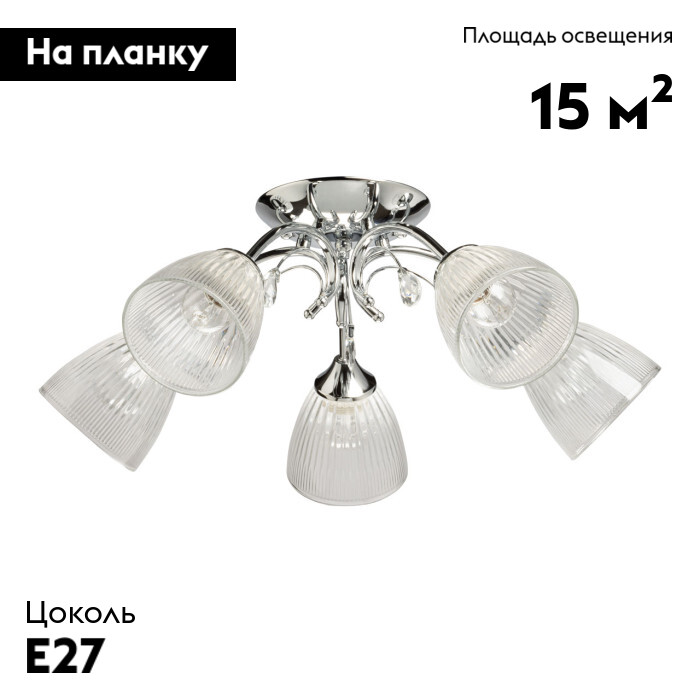 Потолочная люстра De Markt Нежность 676017205 в Санкт-Петербурге