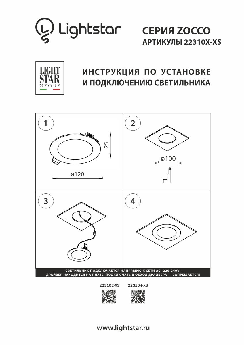Светодиодная панель Lightstar Zocco 223102-XS в Санкт-Петербурге