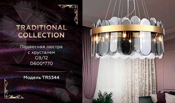 Подвесная люстра Ambrella Light Traditional TR5344 в Санкт-Петербурге