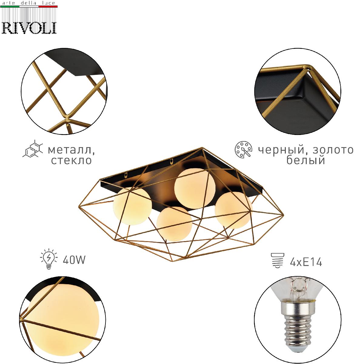 Потолочная люстра Rivoli Raila 4098-304 Б0053045 в Санкт-Петербурге