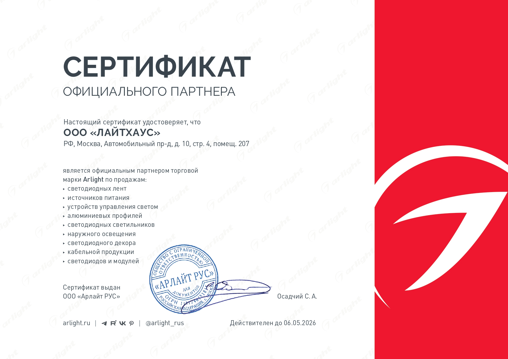 Диммер Arlight DALI SR-2314B 014833 в Санкт-Петербурге