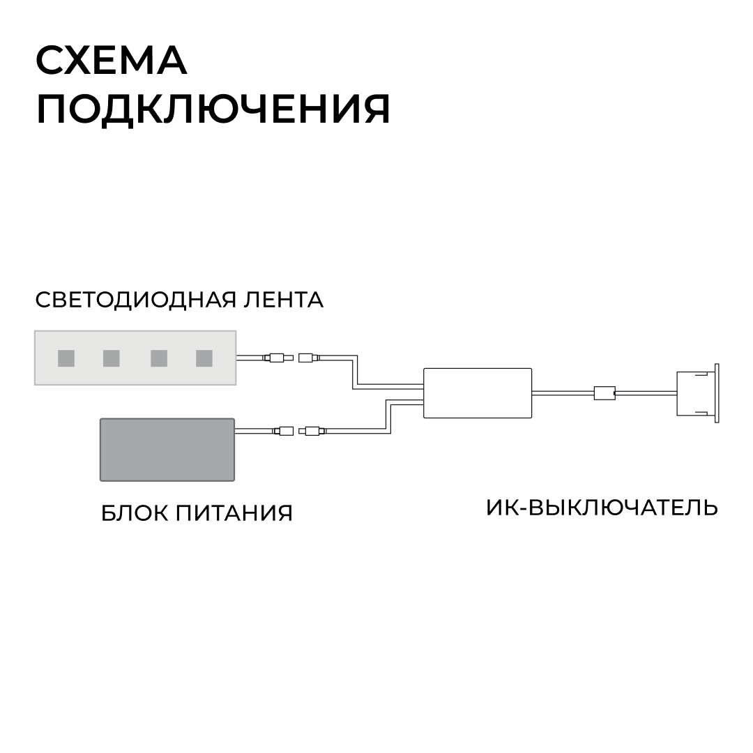 ИК выключатель на препятствие, 12В/24В, 60вт/120Вт, 5А, коннектор 2.5 x 5.5мм, серебро Apeyron 04-67 в #REGION_NAME_DECLINE_PP#