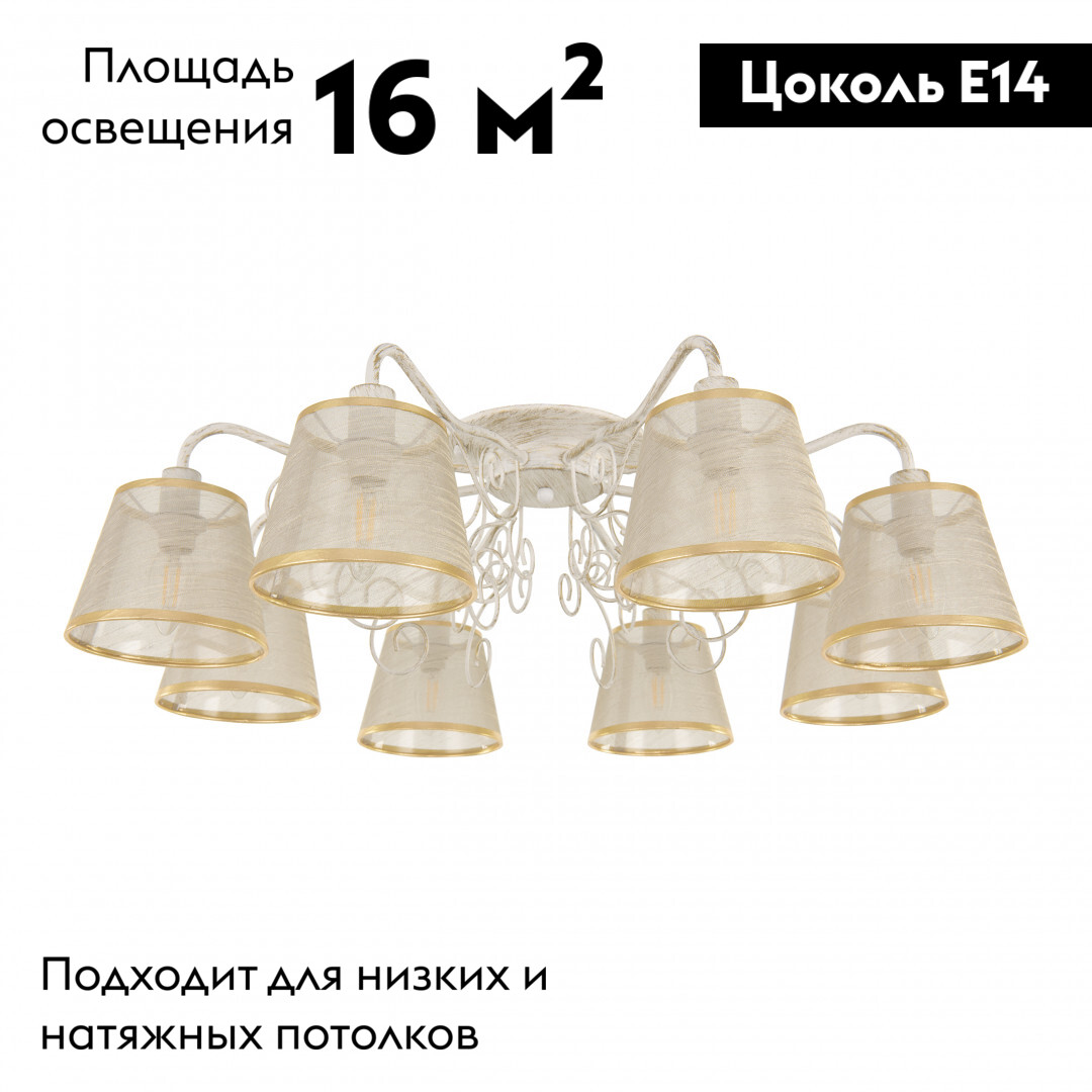 Потолочная люстра Arte Milano 341120/8 WT+G УЦ в Санкт-Петербурге