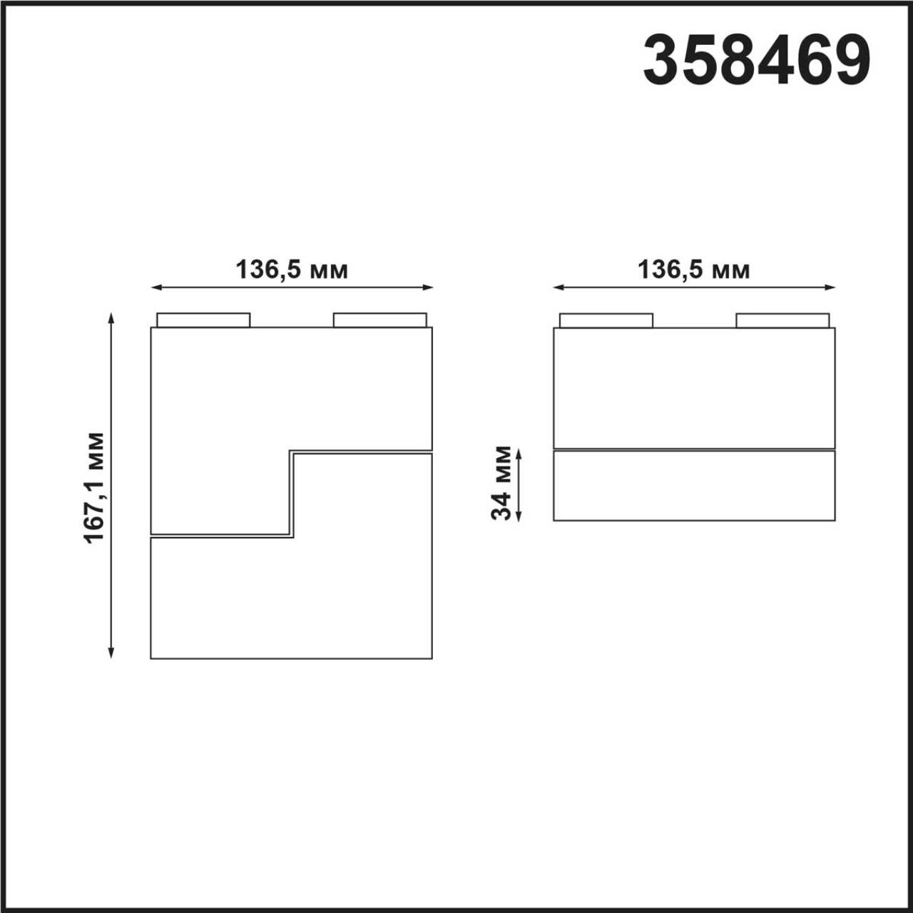 Трековый светильник NOVOTECH KIT 358469 в Санкт-Петербурге