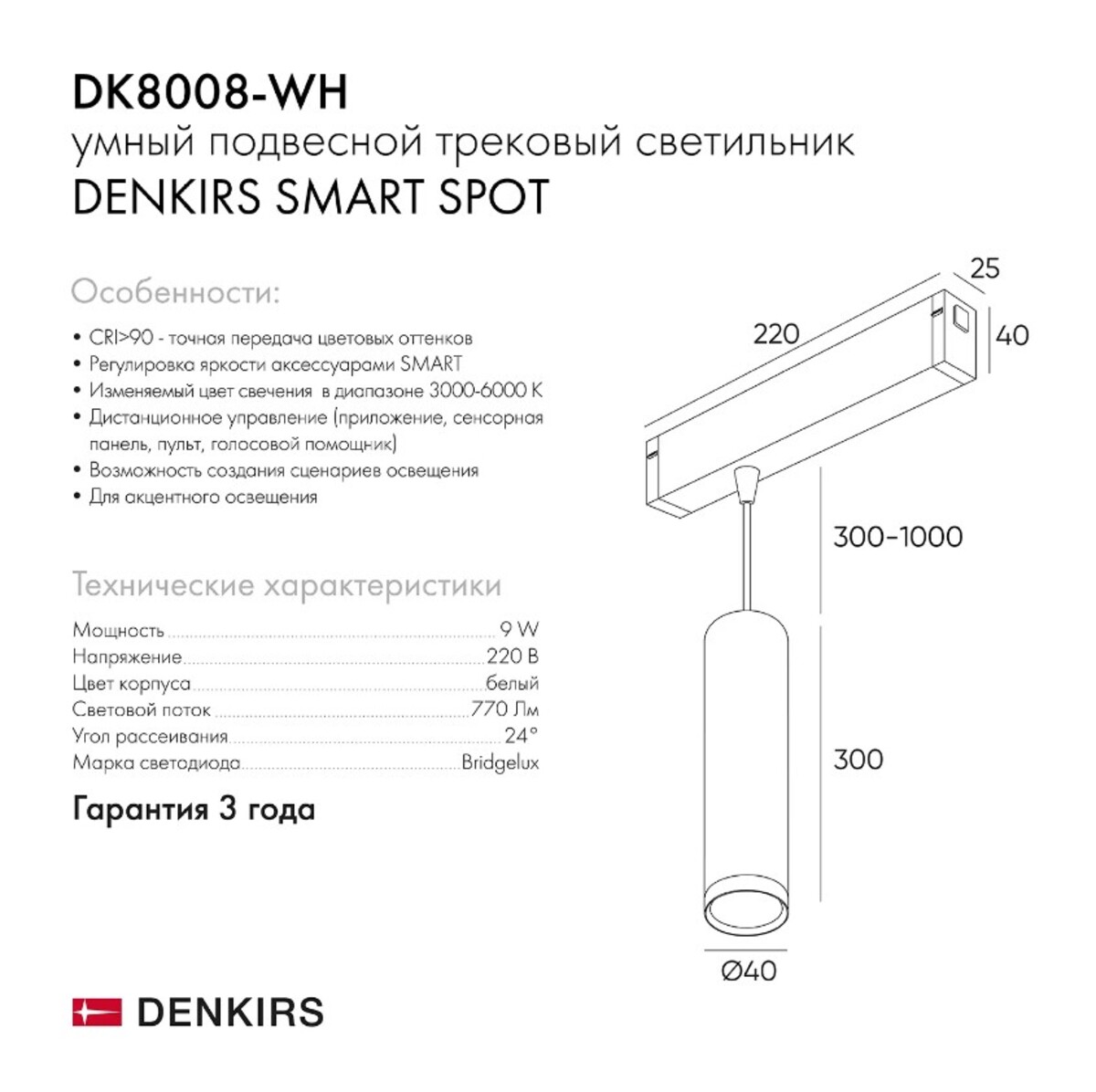 Трековый светильник Denkirs Smart DK8008-WH в Санкт-Петербурге