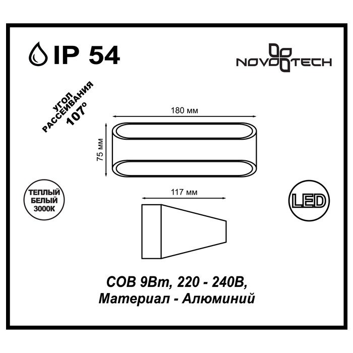 Уличный настенный светодиодный светильник Novotech Calle 357517 в Санкт-Петербурге