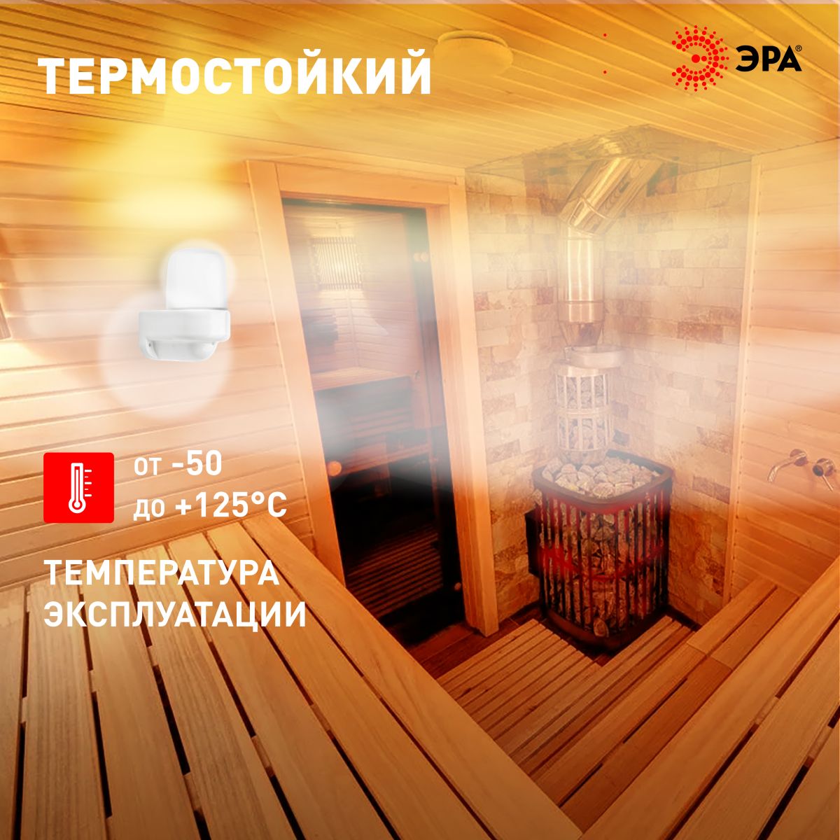 Светильник для бани и сауны угловой Эра НББ 01-60-003 НПБ400 термостойкий Б0070941 в Санкт-Петербурге
