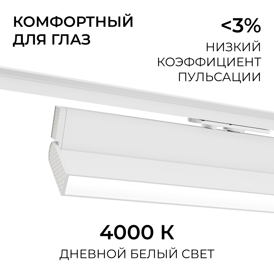 Трековый однофазный светильник Apeyron 25-26 в Санкт-Петербурге