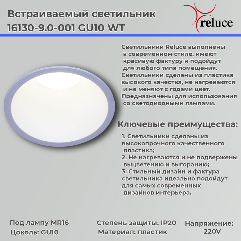 Точечный светильник Reluce 16130-9.0-001 GU10 WT УЦ в Санкт-Петербурге