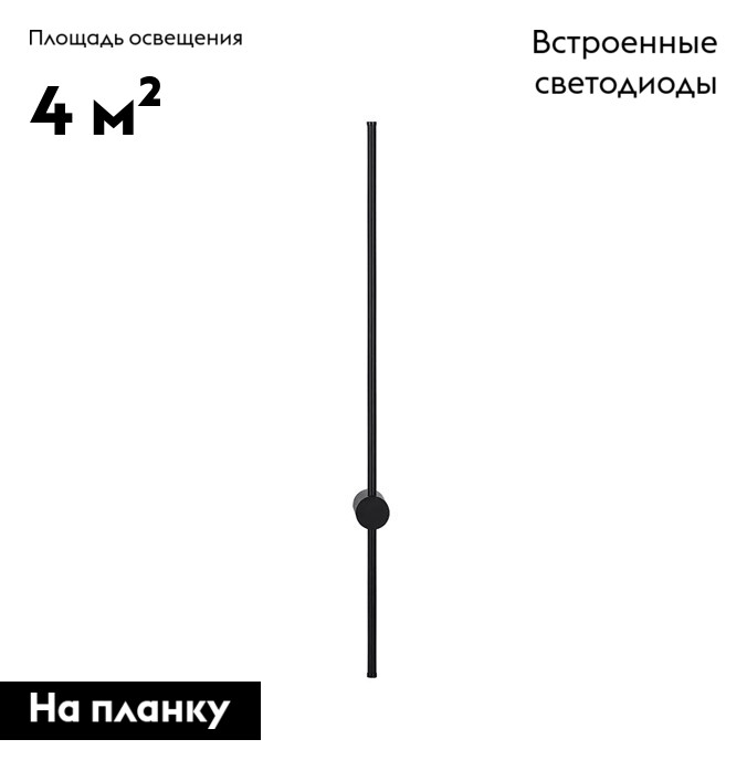 Бра Denkirs Stang DK5014-BK в #REGION_NAME_DECLINE_PP#