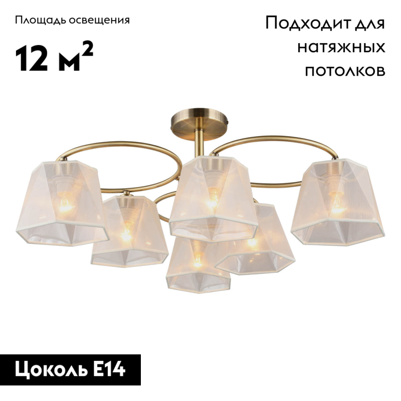 Потолочная люстра Omnilux Rapallo OML-65017-06 в Санкт-Петербурге