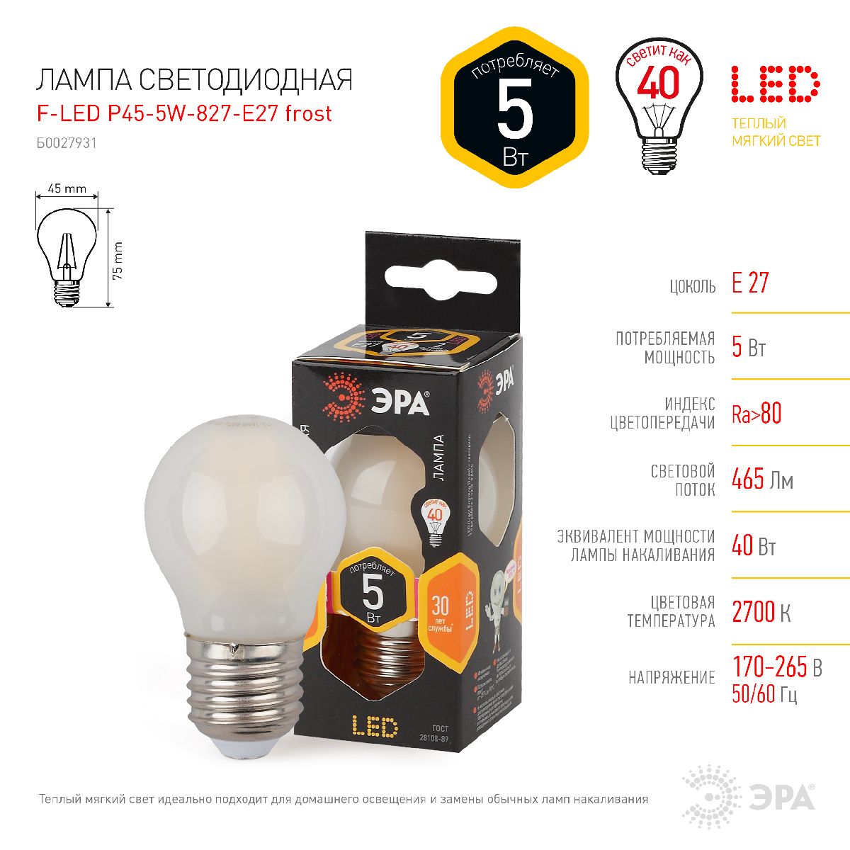 Лампа светодиодная Эра E27 5W 2700K F-LED P45-5W-827-E27 frost Б0027931 в Санкт-Петербурге