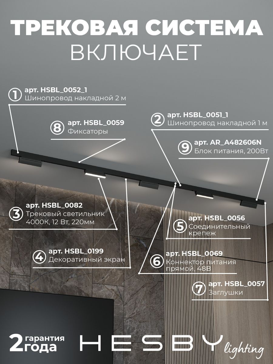 Трековая система со светильниками №4 трехфазная накладная Eldeko (48В, форма - прямая, 3м, 4000K) черная Hesby Lighting HSBL_kompl_E004_NI3B4K в #REGION_NAME_DECLINE_PP#