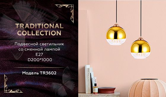 Подвесной светильник Ambrella Light Traditional TR3602 в #REGION_NAME_DECLINE_PP#