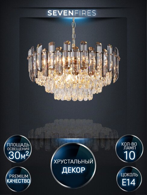 Подвесная люстра Lumien Hall Iterri LH0061/10P-GD-SMK-CL в #REGION_NAME_DECLINE_PP#